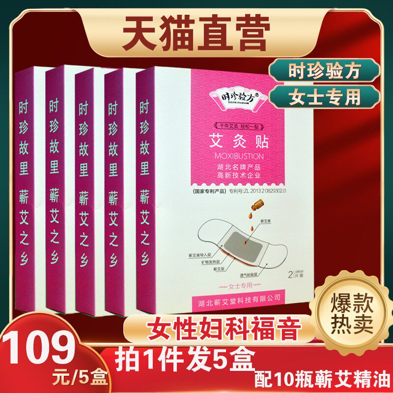 蕲艾堂蕲艾灸贴官方艾草宫暖艾灸贴正品同仁堂精华帖精油时珍验方