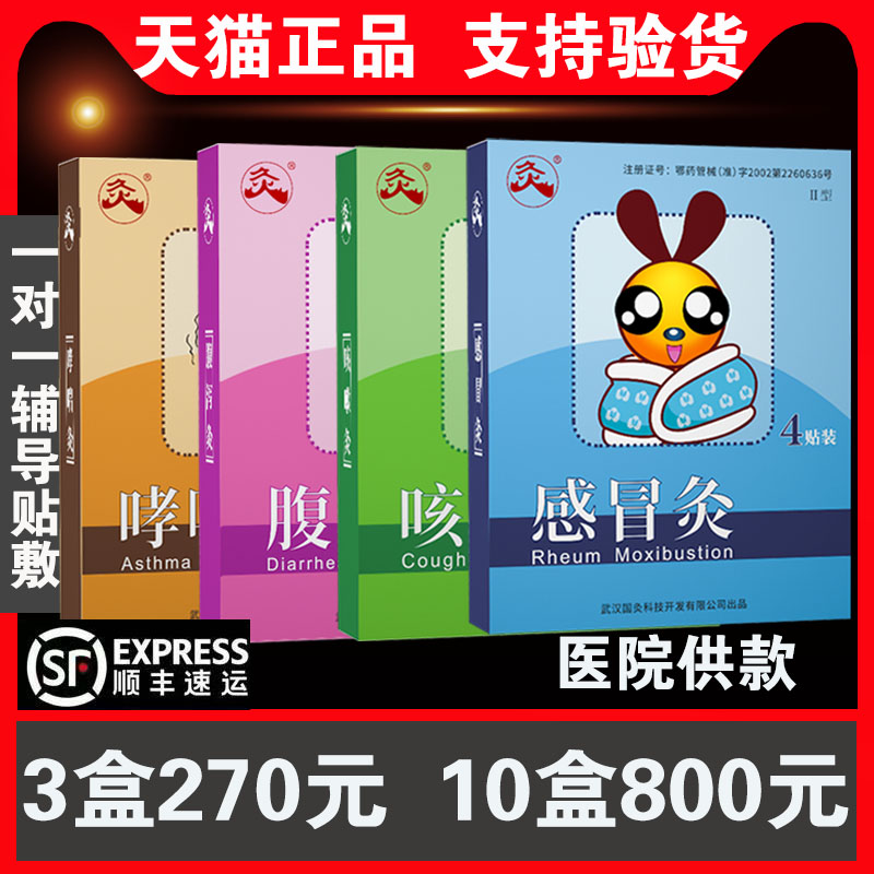 感冒灸贴婴儿蜜拓蜜中国炙疚武汉国灸儿童咳嗽灸中药贴腹泻哮喘贴