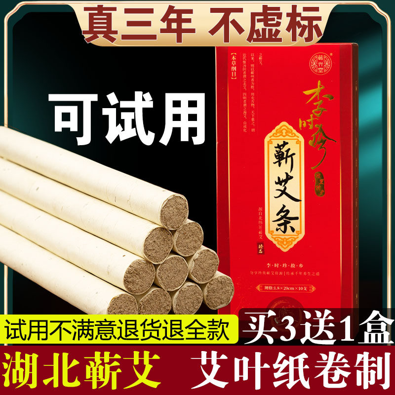 蕲兴堂湖北蕲春李时珍蕲艾条官方家用靳春艾绒老崭薪艾条三年陈艾