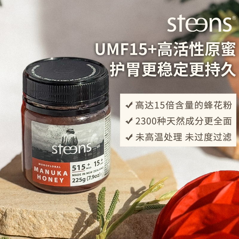 steens蜜思蒂UMF15+麦卢卡蜂蜜225g新西兰原装进口manuka honey