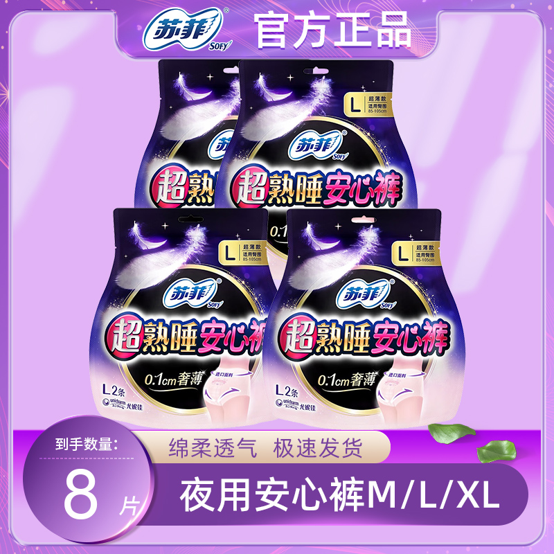 苏菲超熟睡安心裤夜用防漏安全裤