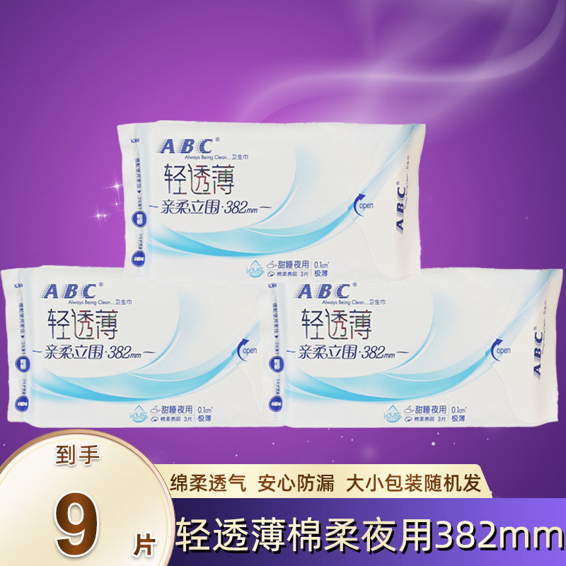 ABC卫生巾轻透薄棉柔夜用极薄382mm姨妈巾量大透气干爽不闷汗 K88