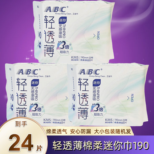 ABC卫生巾轻透薄棉柔日用190mm迷你巾姨妈巾清凉超薄透气舒爽 K53