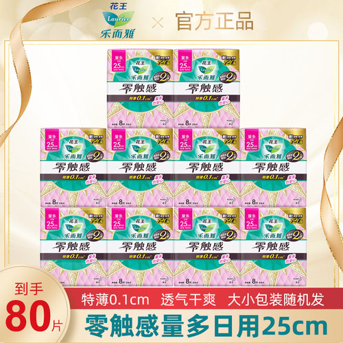 乐而雅零触感量多日用卫生巾25cm