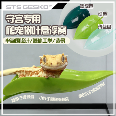 爬宠悬浮窝吸盘仿真植物躲避攀爬树栖造景睫角守宫R属姥爷树蛙
