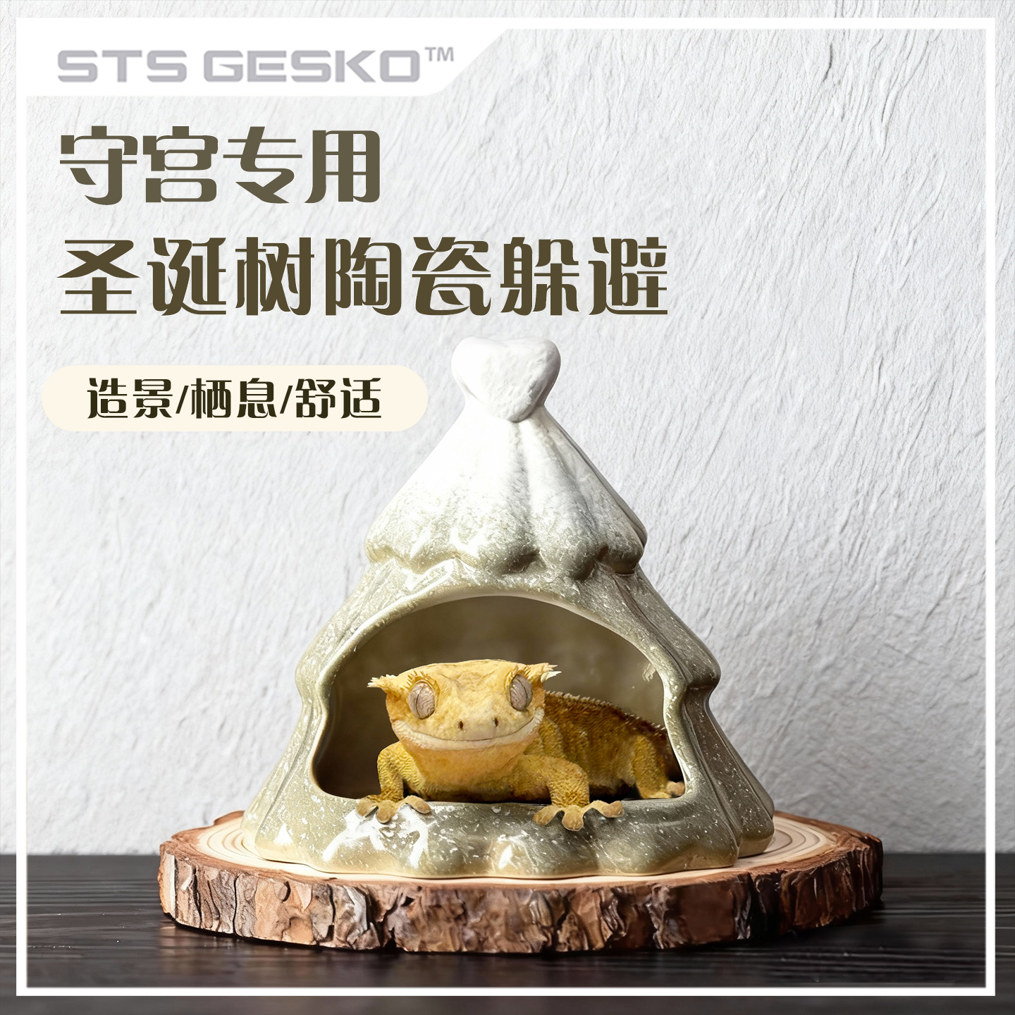 爬宠陶瓷圣诞树躲避造景