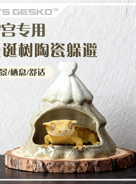 爬宠睫角守宫躲避屋陶瓷圣诞树躲避小型宠宠物用品洞穴造景装饰