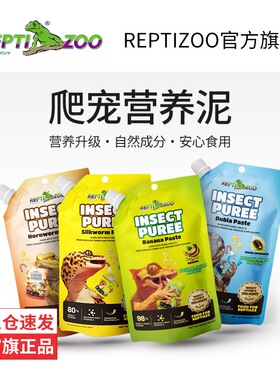 爬宠昆虫泥 凝胶豹纹睫角守宫鬃狮蓝舌饲料蜥蜴食物 保鲜虫粮果泥