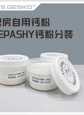 爬宠自用钙粉R牌分装