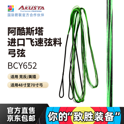 阿酷斯塔进口飞速弓弦