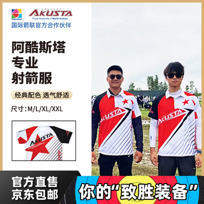 AKUSTA阿酷斯塔专业射箭服装透气排汗不粘身射箭衣服器材配件