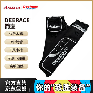 DeeRace竞技反曲弓箭壶射箭腰挎式三管箭袋通用射箭配件