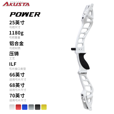 AKUSTA阿酷斯塔POWER系列竞技反曲弓ILF通用接口25英寸铝合金弓把