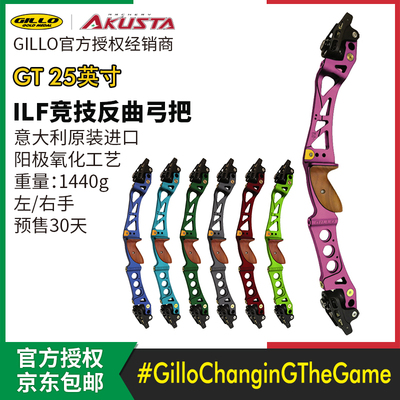 意大利进口GILLO-GT系列竞技反曲弓把ILF通用接口CNC阳极氧化工艺