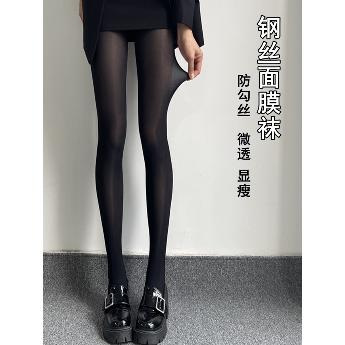 防勾丝钢丝袜水光面膜丝袜女黑色连裤袜/打底袜