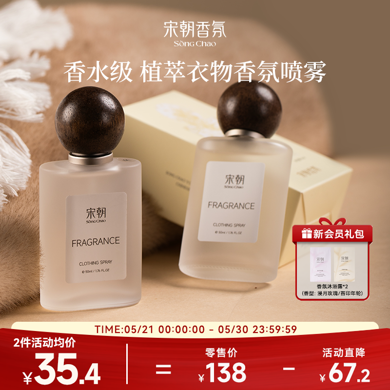 【618抢先购】宋朝桂花香水衣物香氛喷雾护衣持久留香薰清新除味