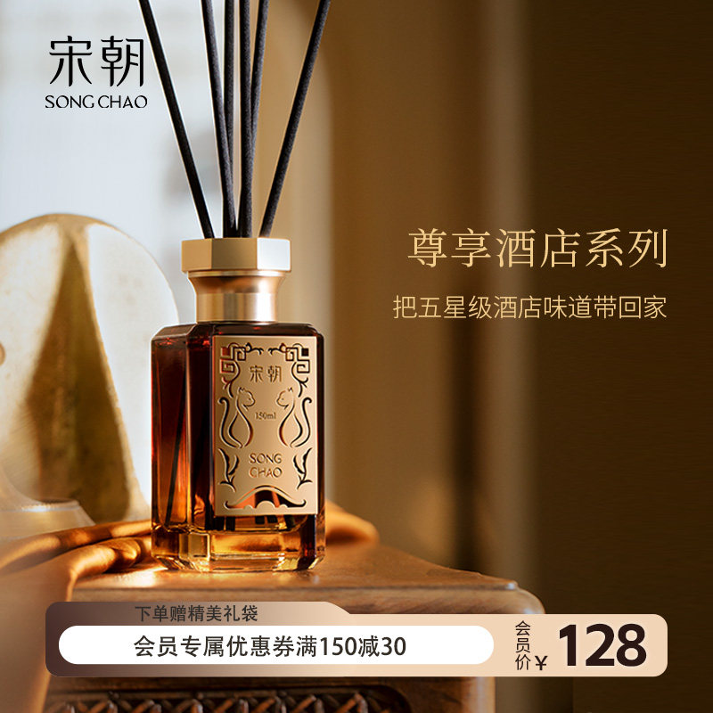 宋朝酒店香无火香薰家用精油香氛礼盒摆件送男女朋友生日礼物