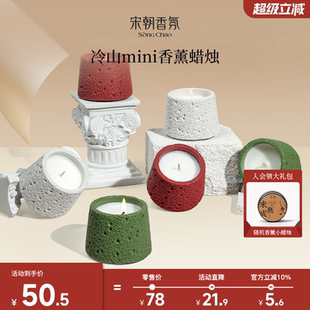 宋朝冷山系列香薰蜡烛家用睡眠室内持久生日结婚送礼物女生小众