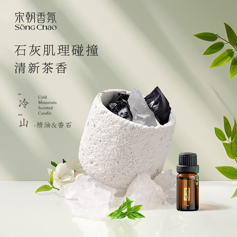 宋朝·冷山系列扩香石/香薰蜡烛DB