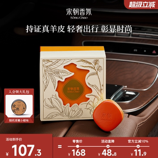 宋朝小羊皮出风口车载香薰清新空气汽车高级空调出风口饰品摆件