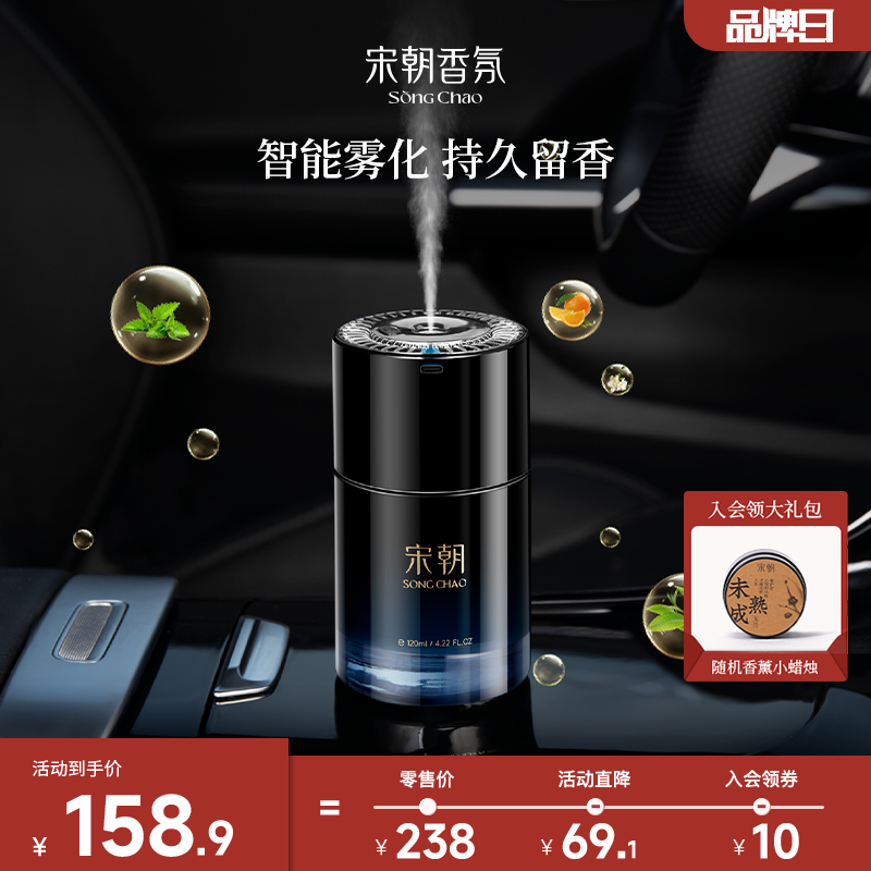 高级车载香薰宋朝智能雾化