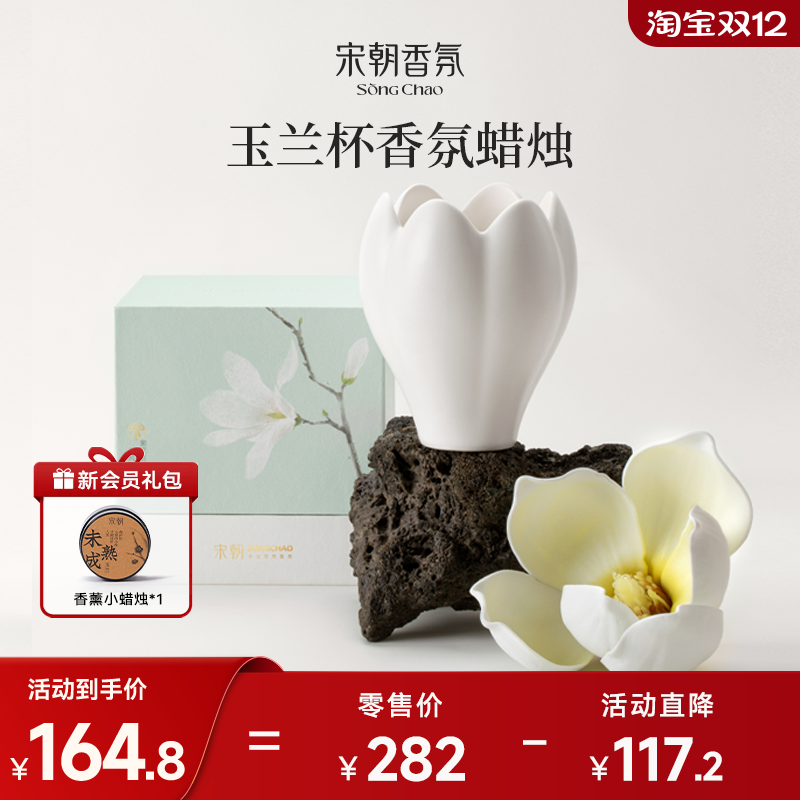 宋朝玉兰杯香薰蜡烛礼盒家用摆件无火香薰