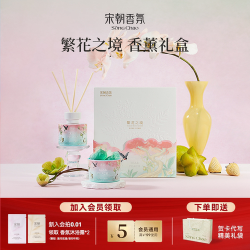 送礼佳选高级香薰伴手礼