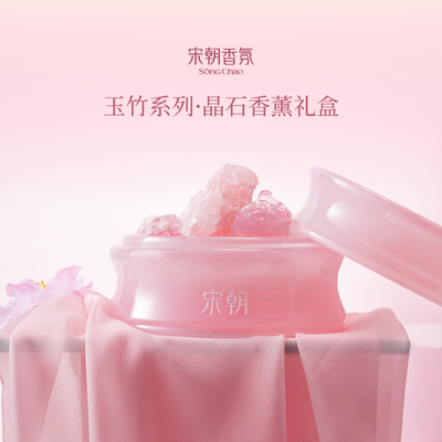 宋朝玉竹系列扩香晶石礼盒家用室内持久香氛摆件结婚礼物伴手礼