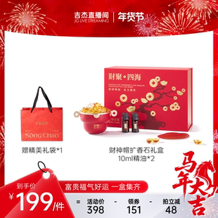 【吉杰专属】宋朝·财神帽香薰扩香石礼盒年货-DBe