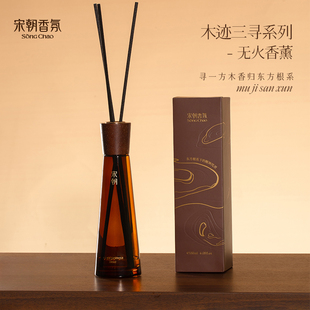 宋朝木迹三寻无火香薰室内持久家用高级卧室卫生间檀香香氛精油