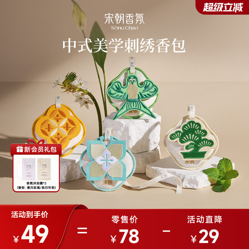 【毕业季香囊】宋朝四时景桂花香包车载香薰衣柜香囊持久留香挂件