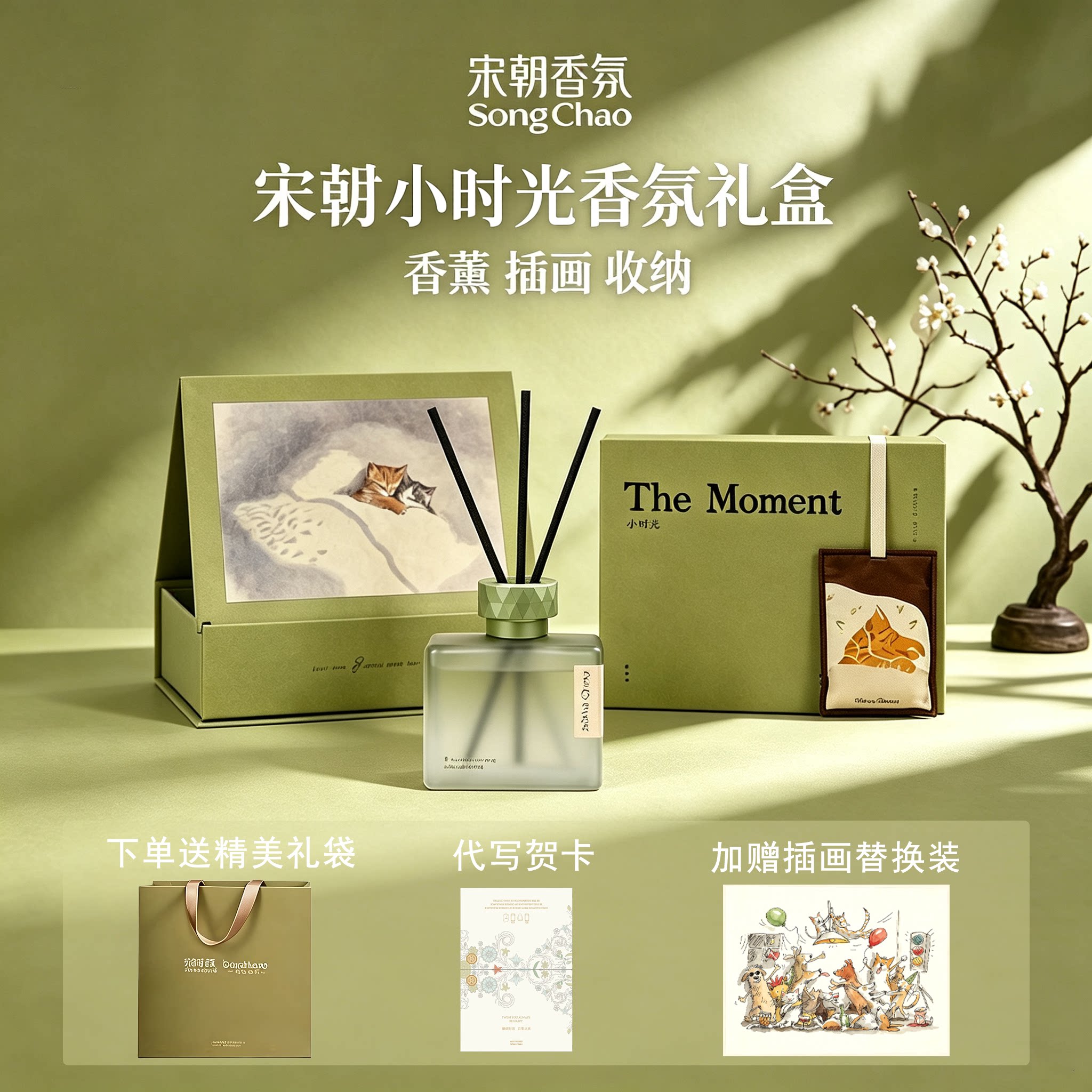 宋朝小时光香薰礼盒家用香氛摆件香包挂饰治愈插画生日礼物伴手礼