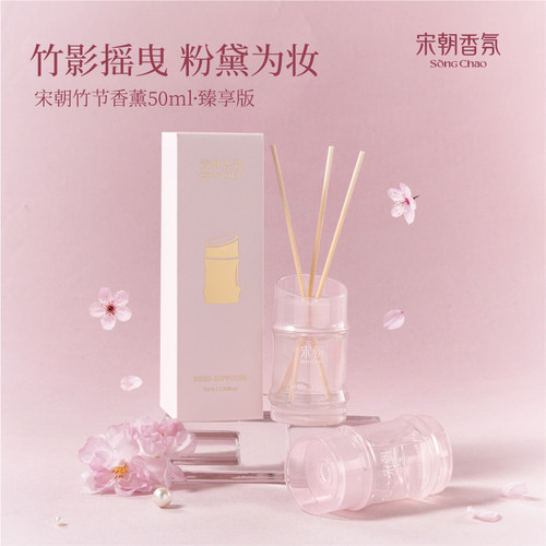 宋朝竹节香薰50ml室内家用持久高级卧室卫生间无火香氛精油散香器