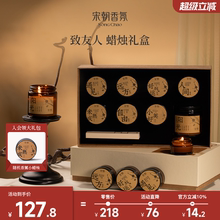 宋朝致友人香薰蜡烛礼盒定制生日礼物家用卧室室内持久高级伴手礼