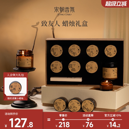 宋朝致友人香薰蜡烛礼盒定制生日礼物家用卧室室内持久高级伴手礼