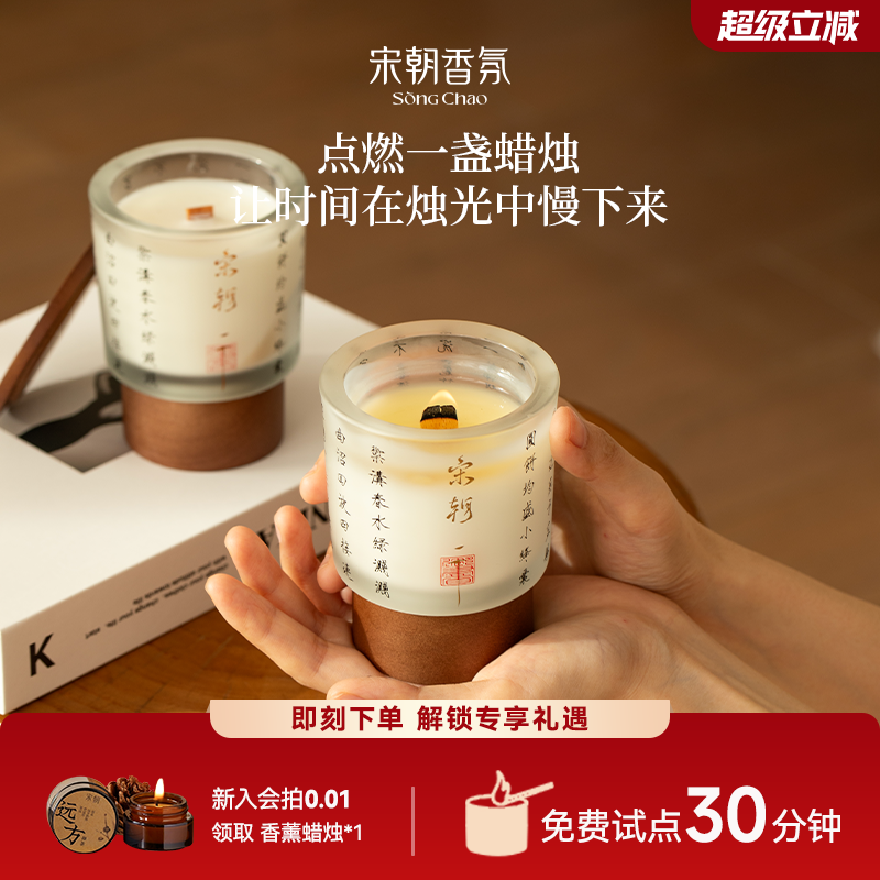 【圣诞节礼物】宋朝自得香薰蜡烛卧室室内家用持久高级香氛浪漫