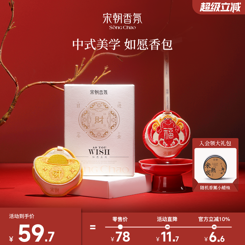 宋朝招财纳福如愿香包香囊挂件