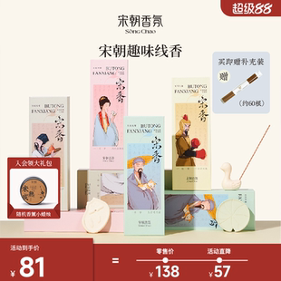 宋朝趣味线香香插高级香薰天然檀香卧室内家用房间持久睡眠沉香熏