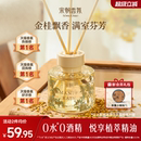 宋朝繁花之境无火桂花香薰家用室内持久高级精油卧室卫生间香氛