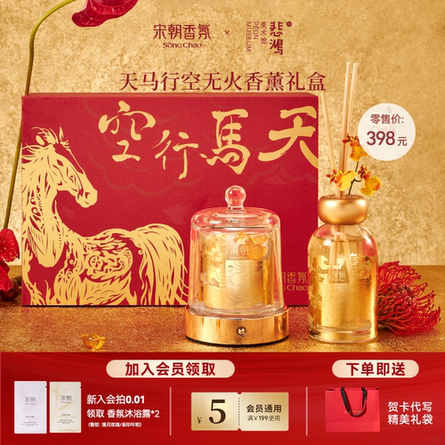 【马年限定】宋朝香薰礼盒伴手礼