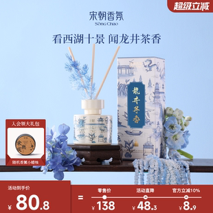 宋朝西湖十景龙井无火香薰室内持久家用高级卧室卫生间香氛精油