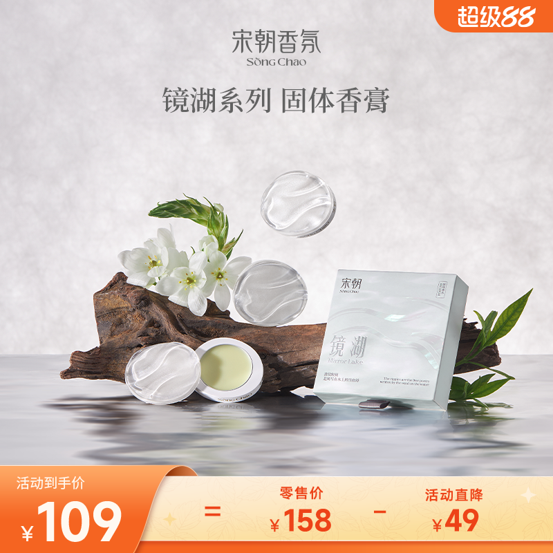镜湖系列香膏固体淡香水涂抹式