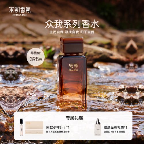 宋朝无界香水男友香木质持久留香