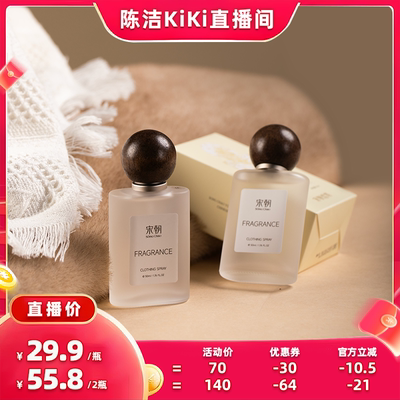 【抢现货！k姐双11】宋朝衣物香氛喷雾淡香水除味抑菌除螨DBzs