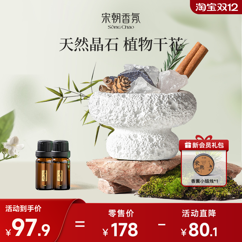 宋朝四季闲庭扩香晶石摆件香薰精油高级生日礼物新婚伴手礼