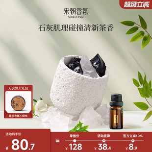 宋朝冷山春雨清茶香晶石家用扩香石持久室内无火香薰摆件生日礼物