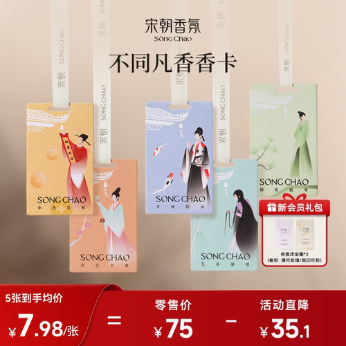 宋朝不同凡香香卡车载挂件