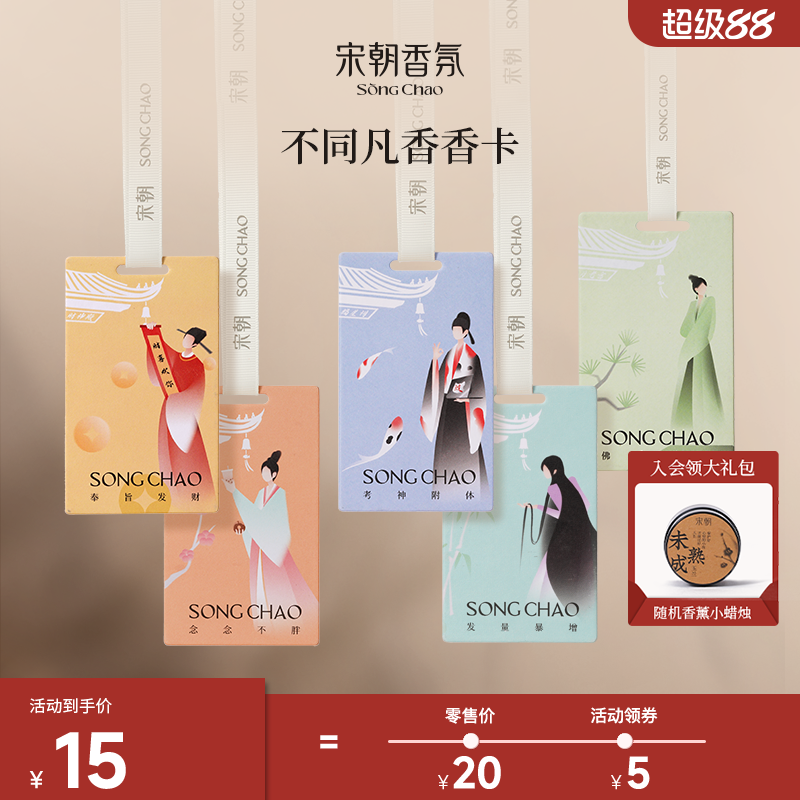 宋朝不同凡香香卡车载香薰挂件