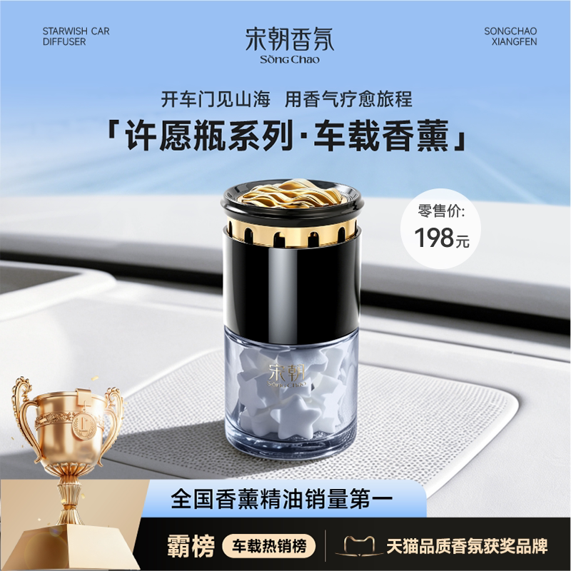 宋朝许愿瓶景观车载香薰2026新款