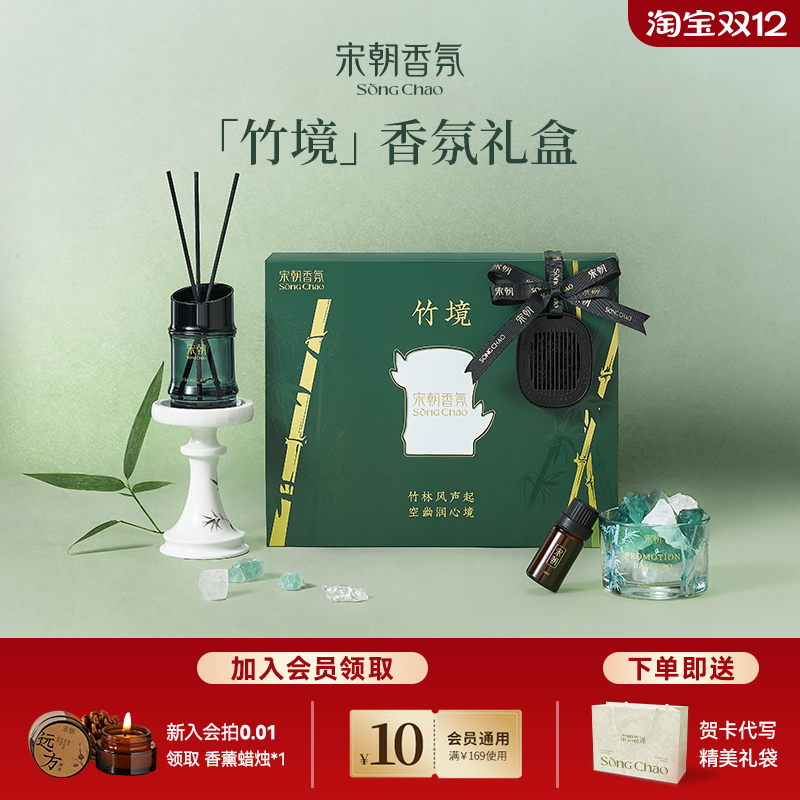 【新年礼物】宋朝竹境无火香薰礼盒扩香石精油高级车载挂饰伴手礼,家居饰品,香薰礼盒,淘宝优惠券,粉丝福利购,淘宝优惠卷